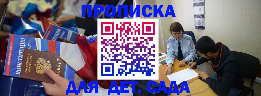 прописка для школы в Марксе