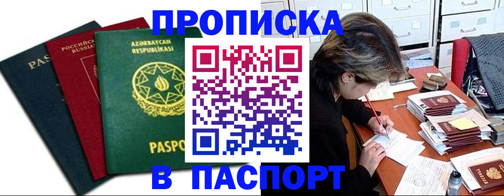 прописка паспорт в Марксе